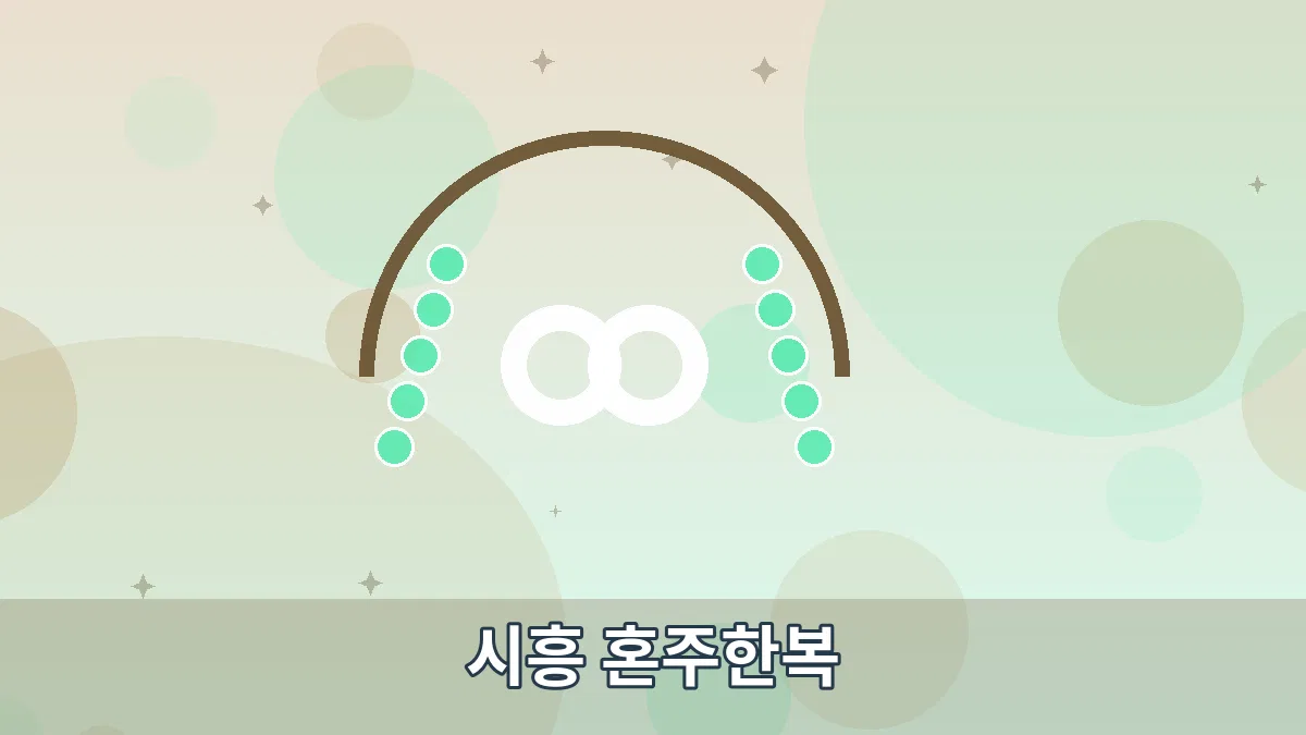 시흥 혼주한복 안내 이미지 3