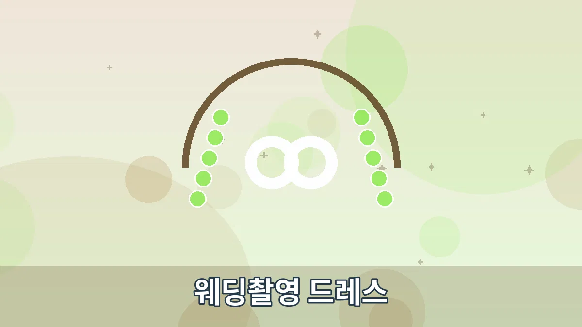 웨딩촬영 드레스 안내 이미지 1