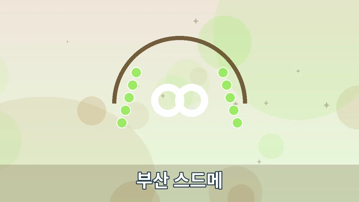 부산 스드메 안내 이미지 1