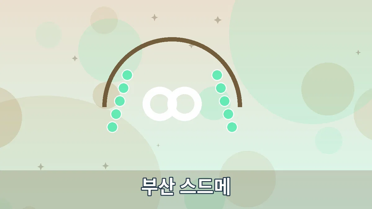 부산 스드메 안내 이미지 3