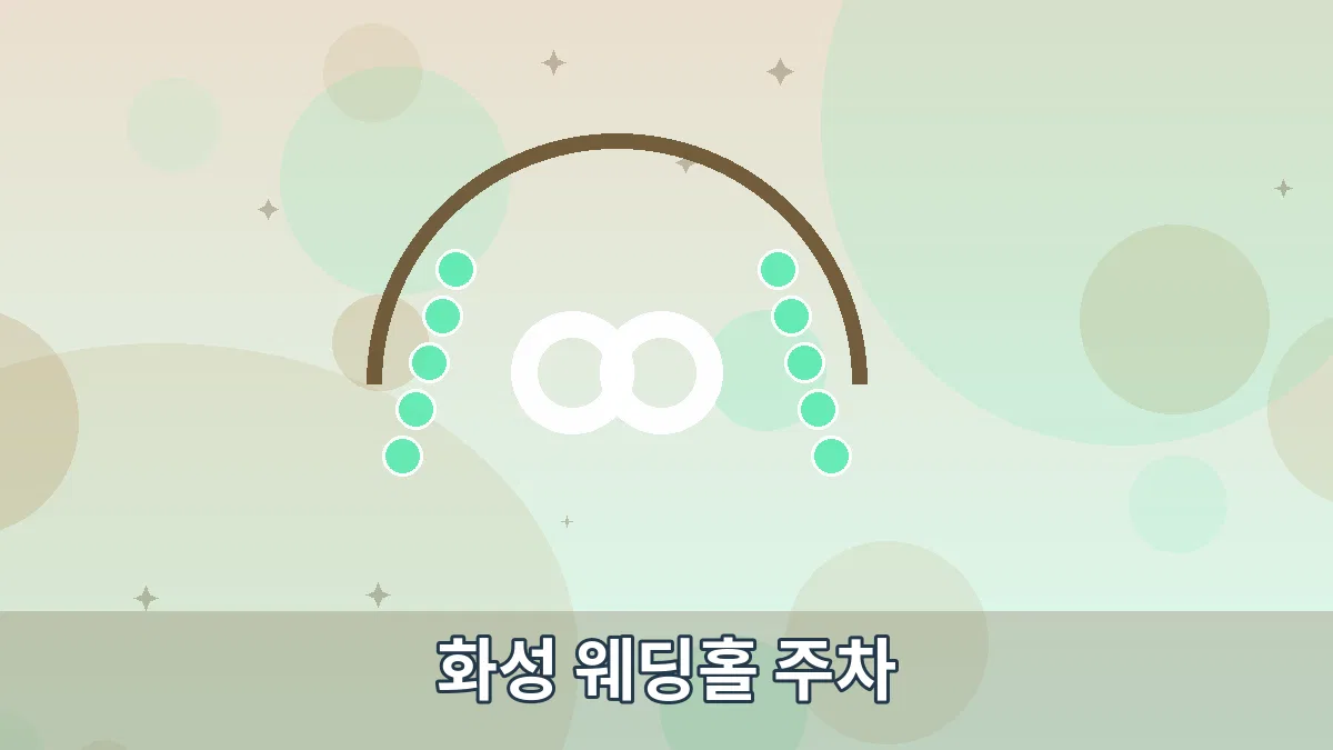 화성 웨딩홀 주차 안내 이미지 3