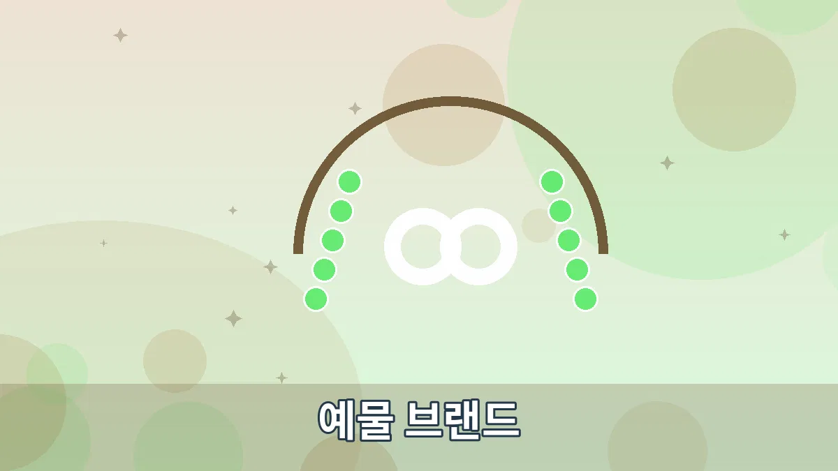예물 브랜드 안내 이미지 2